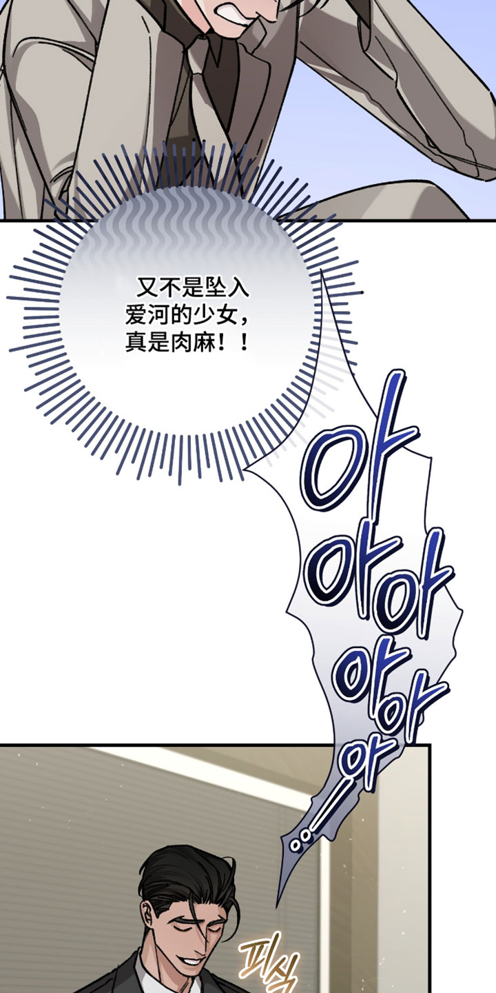 越南旅游者漫画,第37章：真是肉麻4图