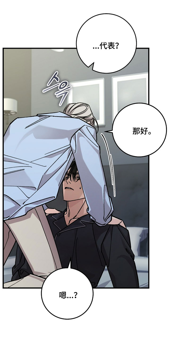 月结状态漫画,第35章：就算后悔也没用2图