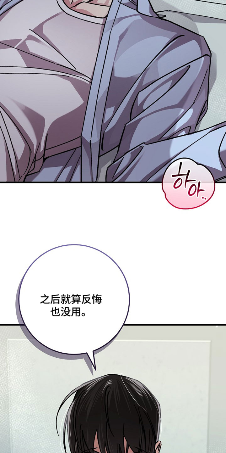 越界筑路漫画,第35章：就算后悔也没用1图