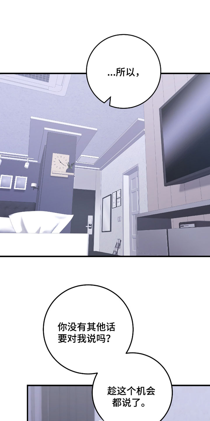 阅界装饰设计漫画,第36章：我绝对不会放开1图