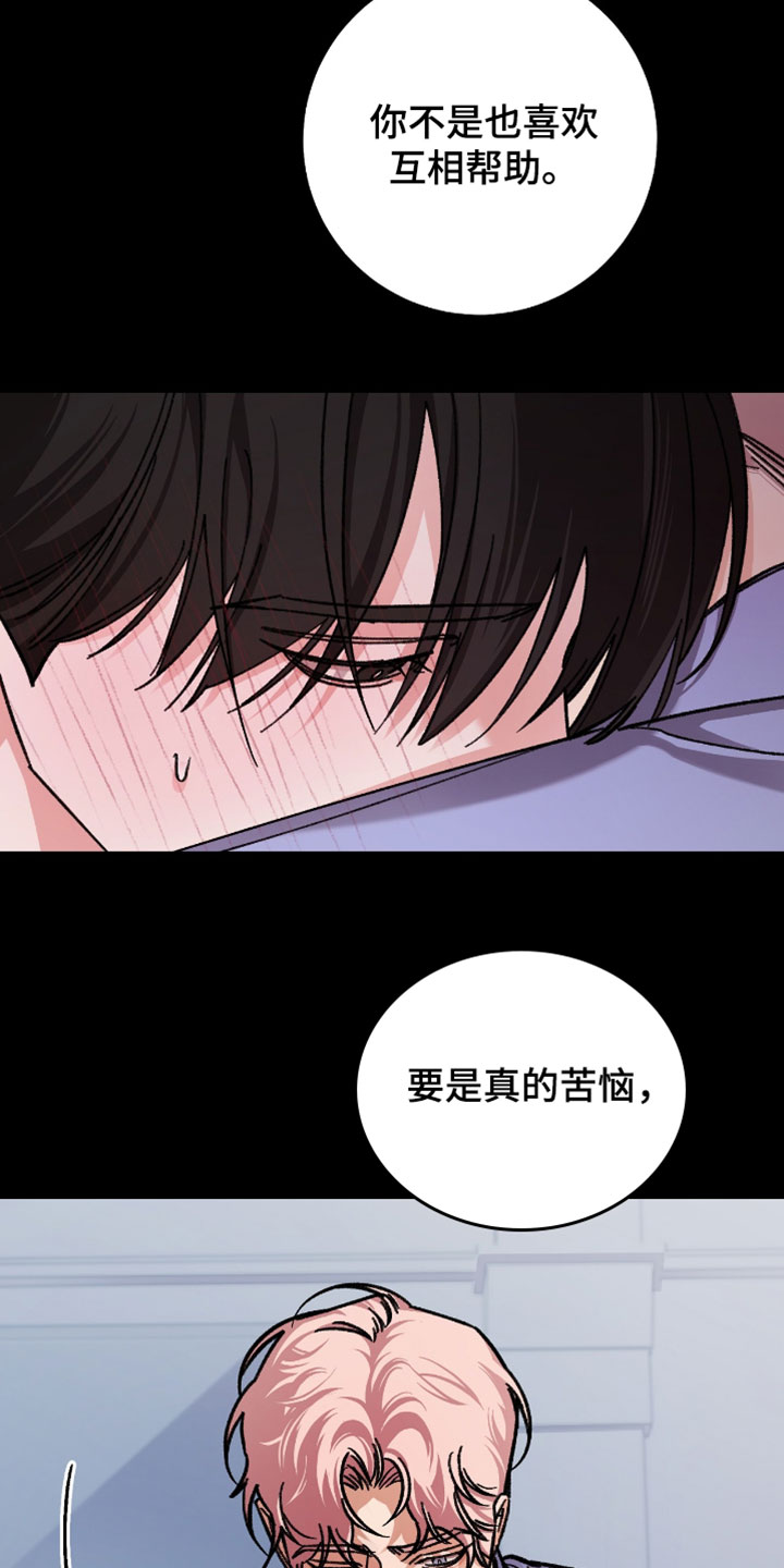 越界助理漫画,第32章：多少都可以5图
