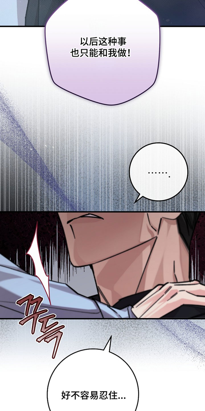 越界history第二部漫画,第35章：就算后悔也没用1图