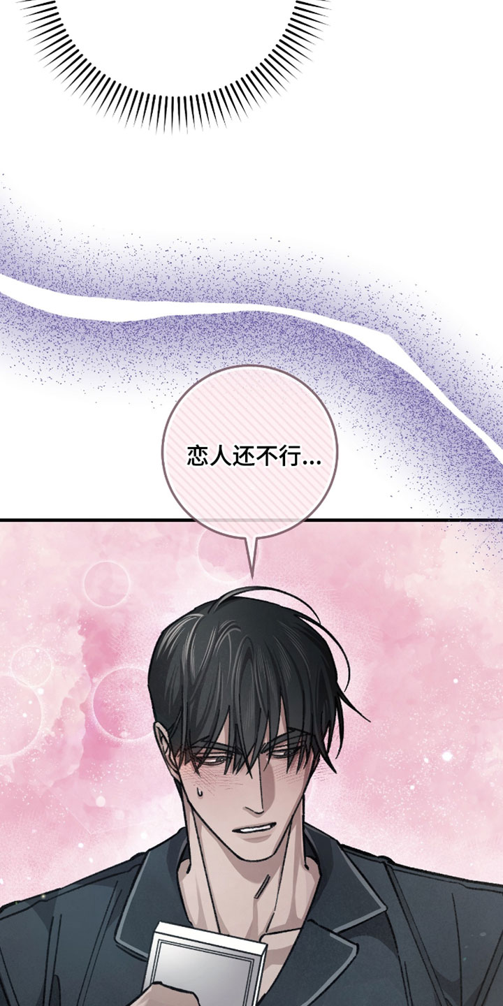 越界心跳短剧全集漫画,第36章：我绝对不会放开5图