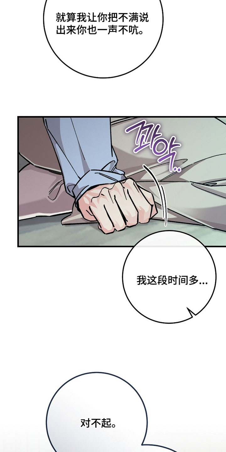 月结状态漫画,第35章：就算后悔也没用3图