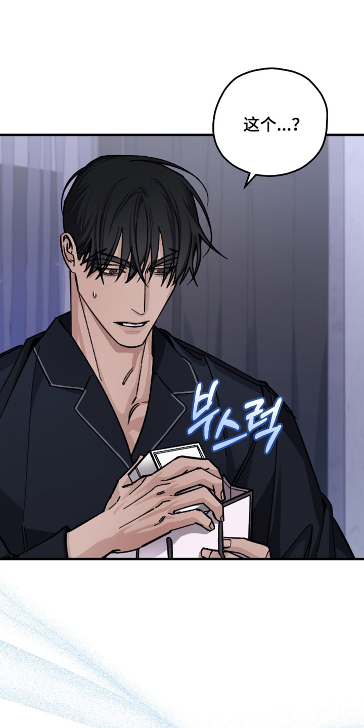 越界心跳短剧全集漫画,第36章：我绝对不会放开2图