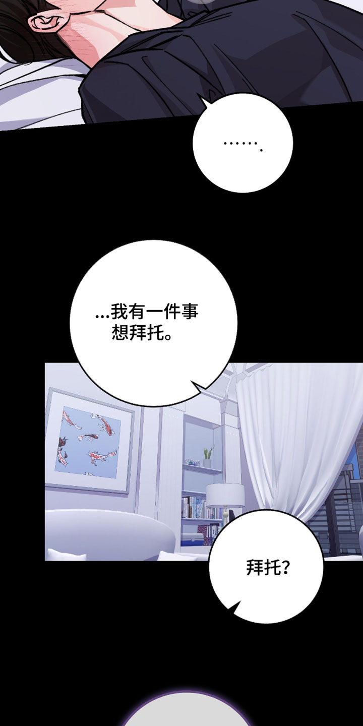 越界助理漫画,第32章：多少都可以2图