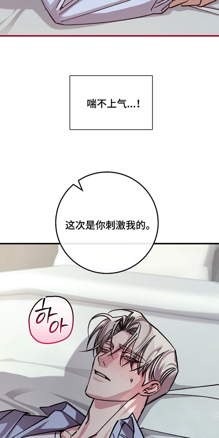 越界history第二部漫画,第35章：就算后悔也没用5图