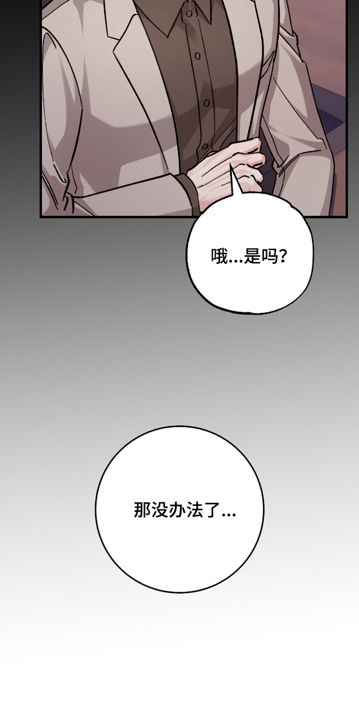 越界助理漫画,第33章：为什么抗拒我4图