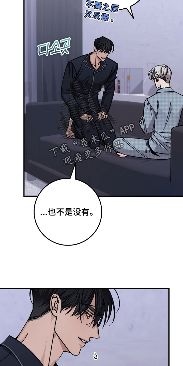 阅界装饰设计漫画,第36章：我绝对不会放开2图