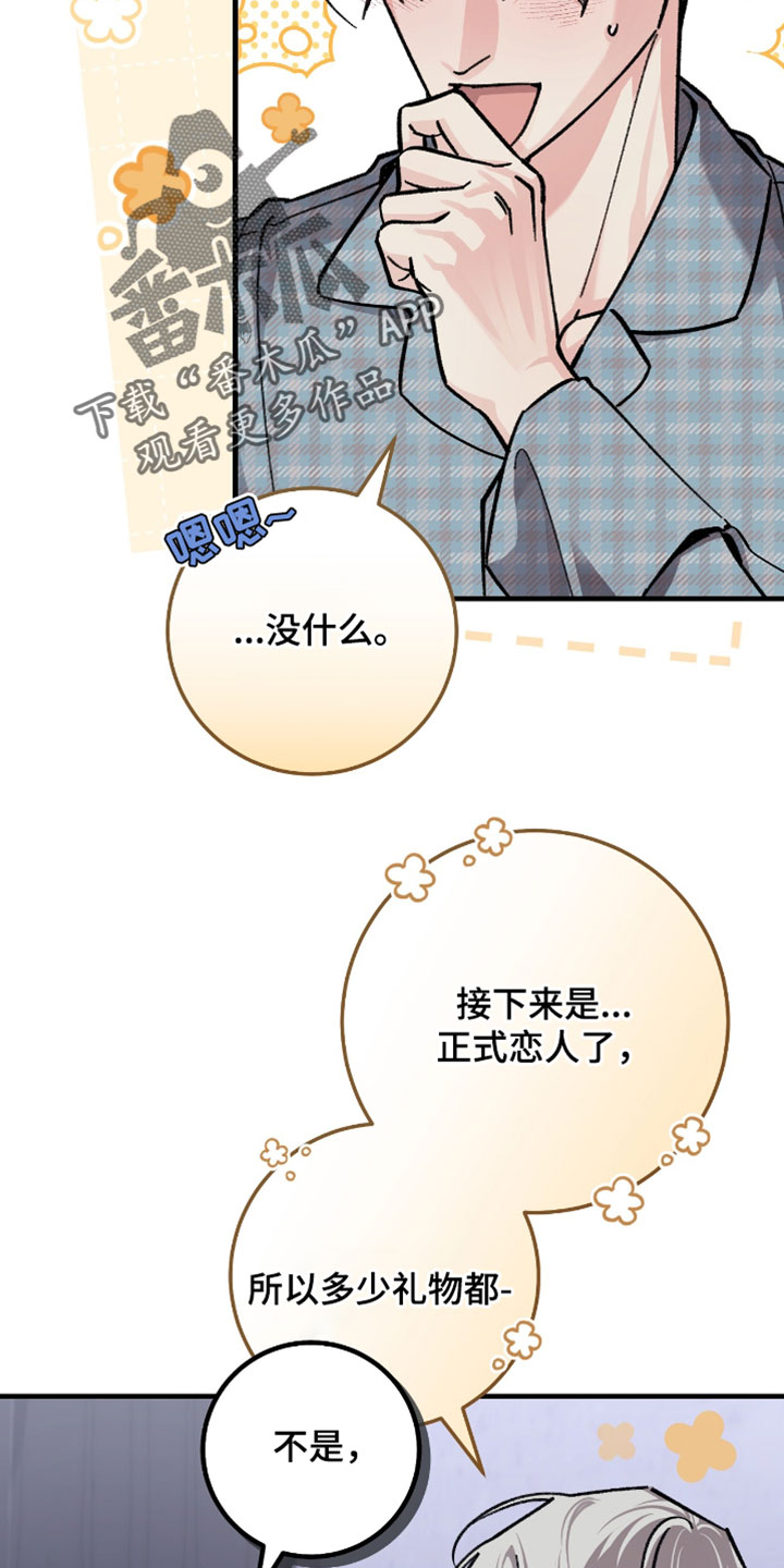 越界心跳短剧全集漫画,第36章：我绝对不会放开5图