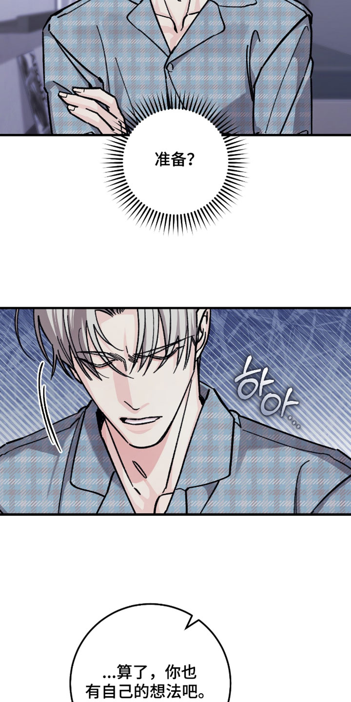 阅界装饰设计漫画,第36章：我绝对不会放开4图