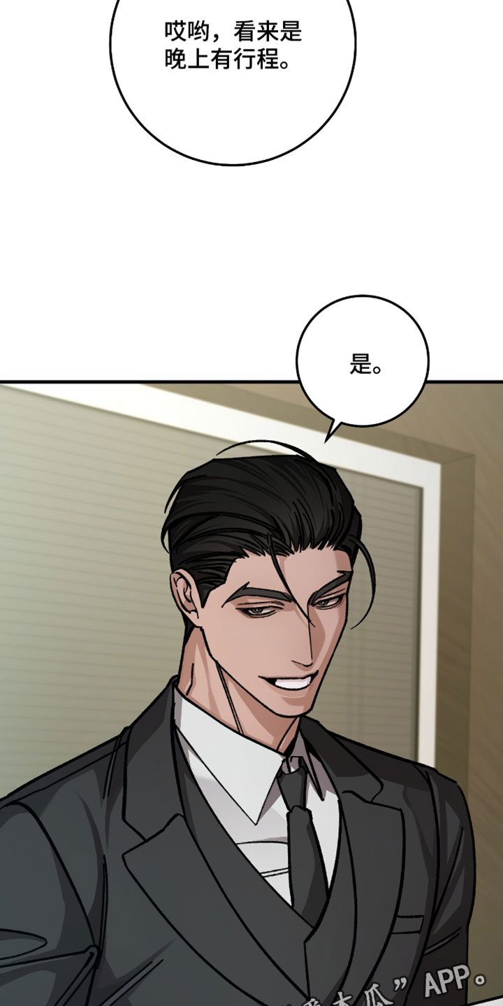 越南旅游者漫画,第37章：真是肉麻2图