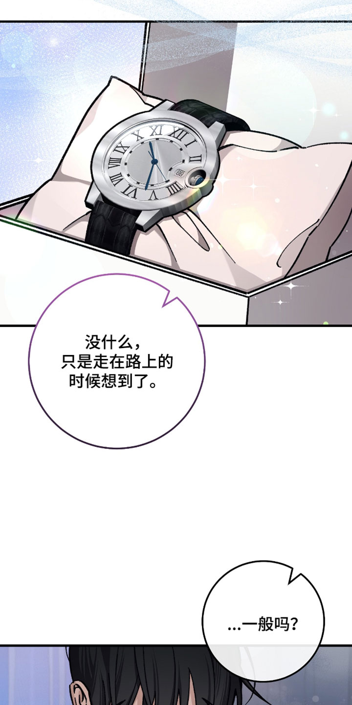 越界心跳短剧全集漫画,第36章：我绝对不会放开3图