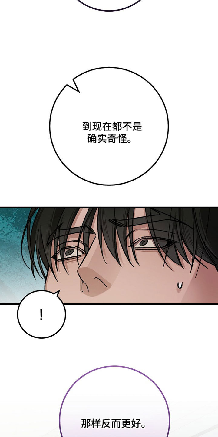 月结状态漫画,第35章：就算后悔也没用4图