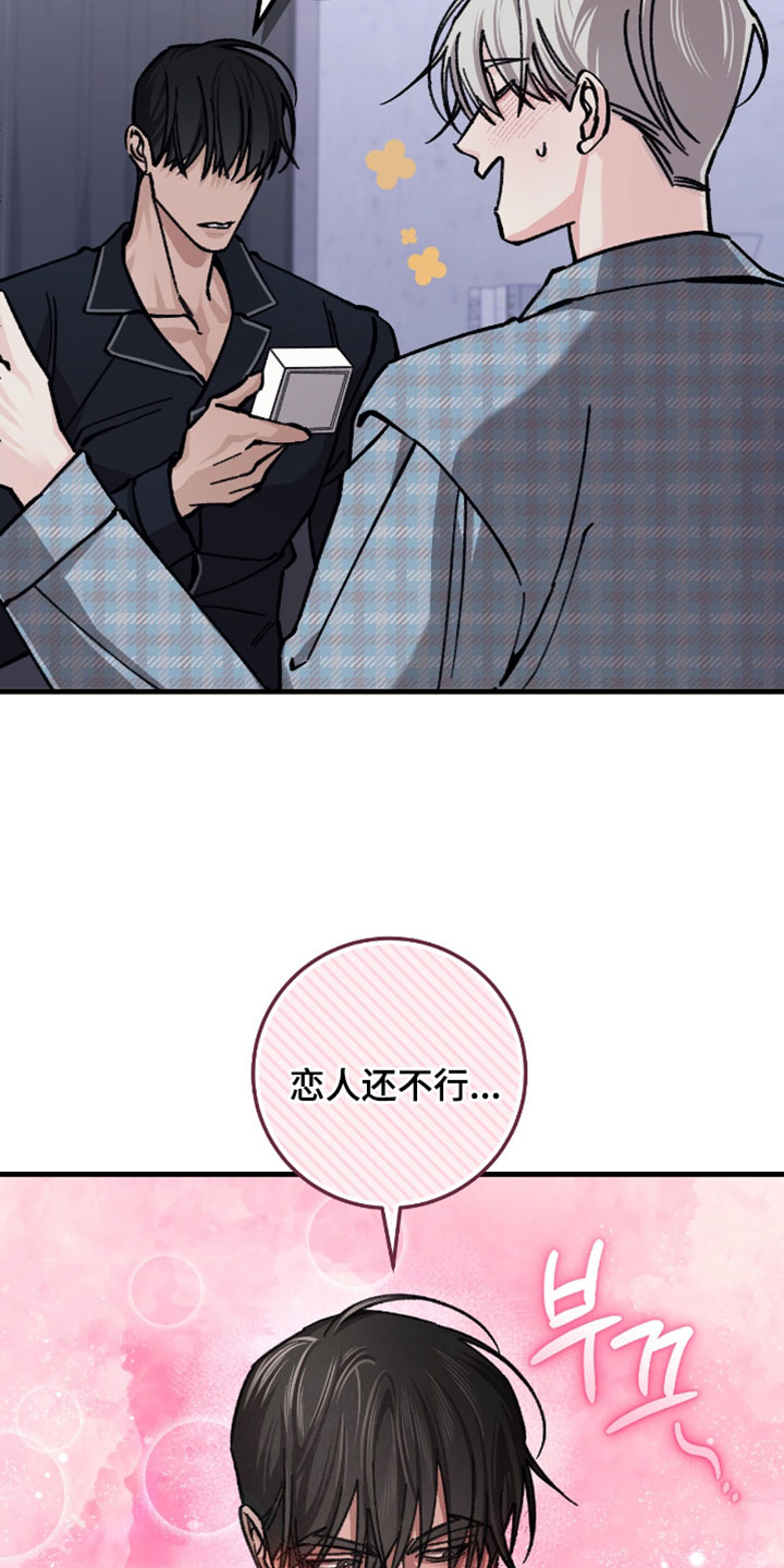 越界心跳短剧全集漫画,第36章：我绝对不会放开1图