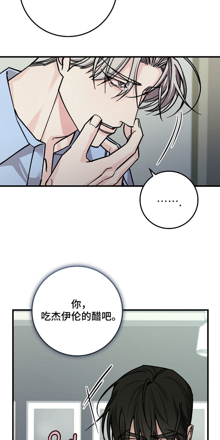 越界history第二部漫画,第34章：吃醋5图