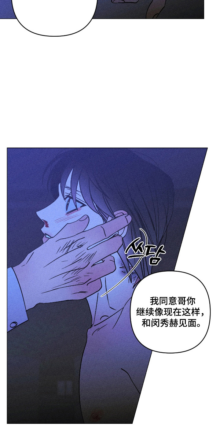 吻的创伤漫画,第33章：毫无疑虑2图