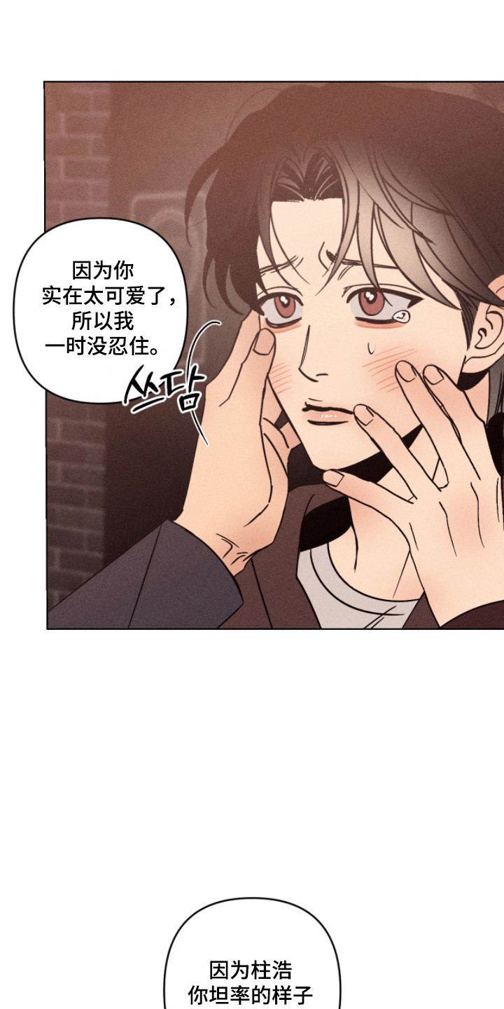 吻的创伤漫画,第34章：等等住手1图