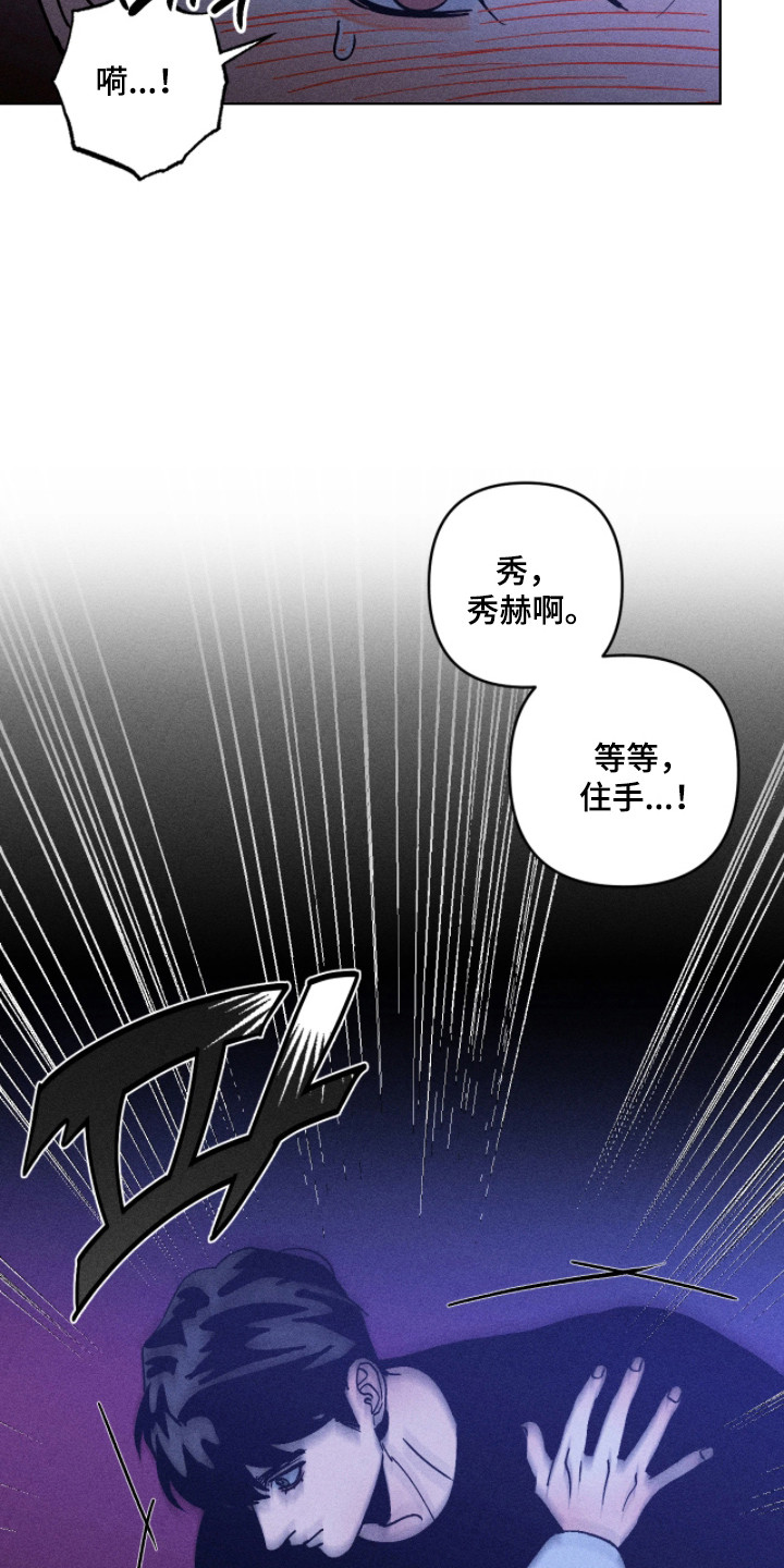 吻的创伤漫画,第34章：等等住手4图