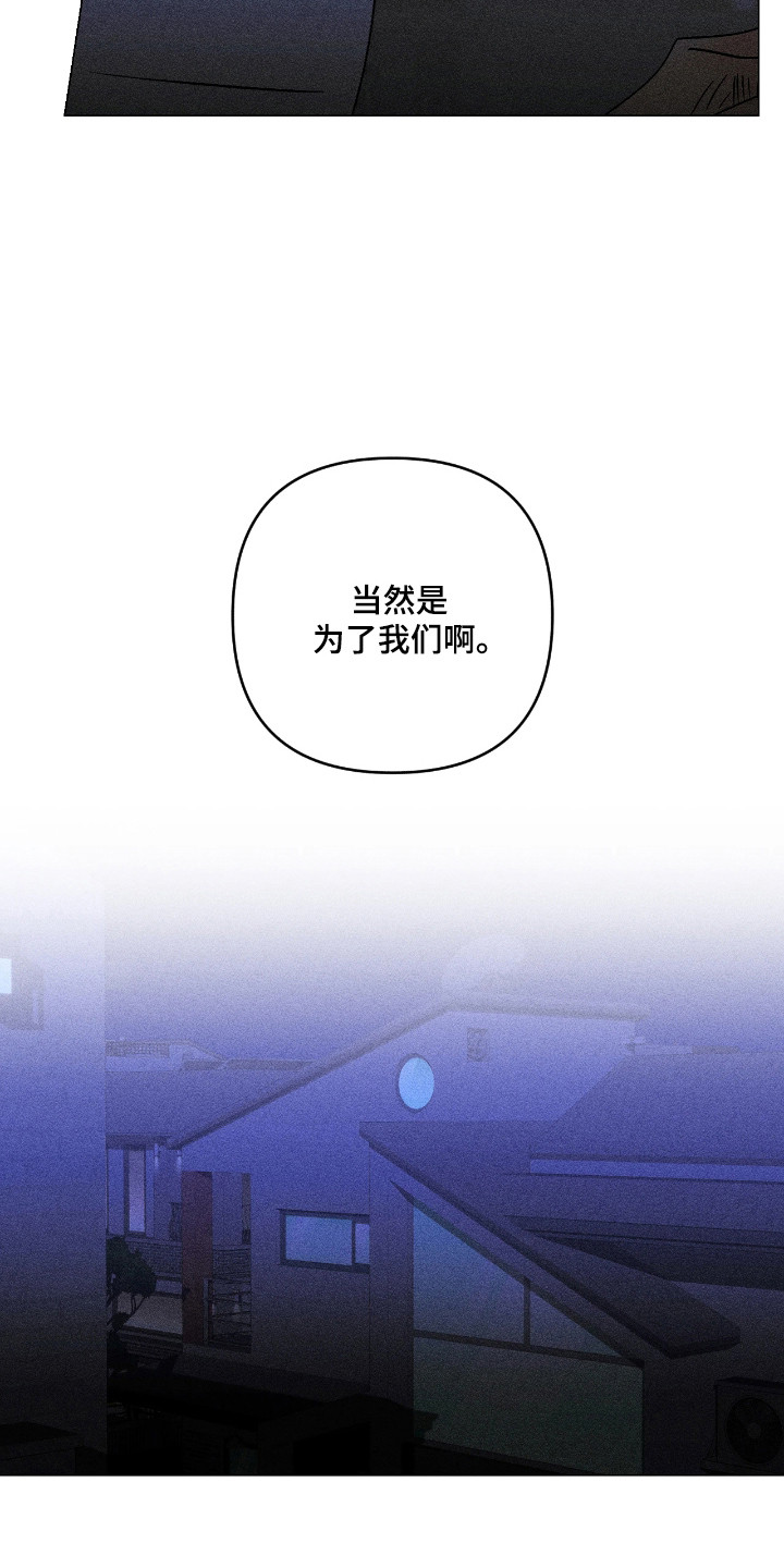 吻的创伤漫画,第33章：毫无疑虑5图