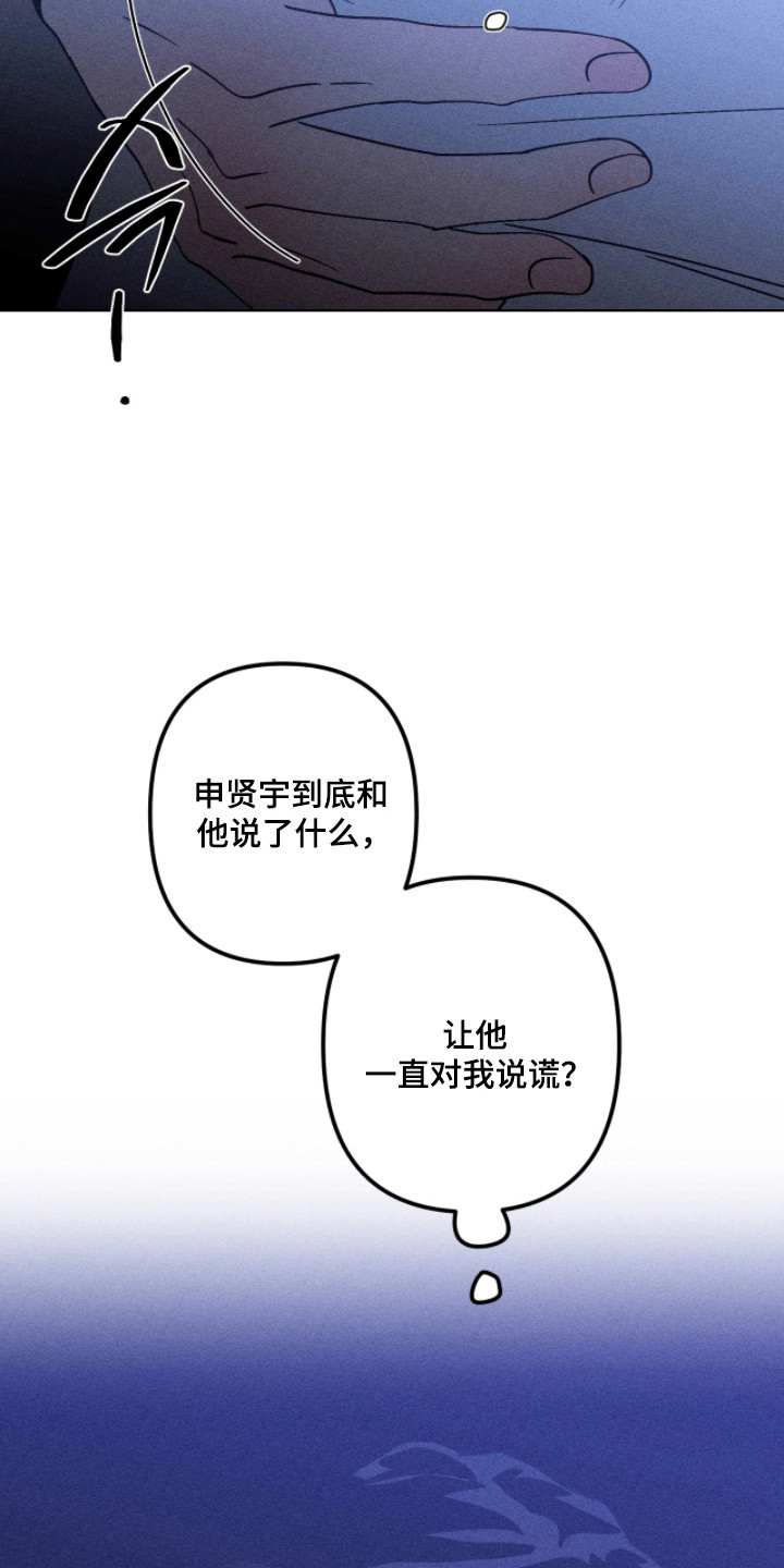吻的创伤漫画,第35章：一直说谎5图
