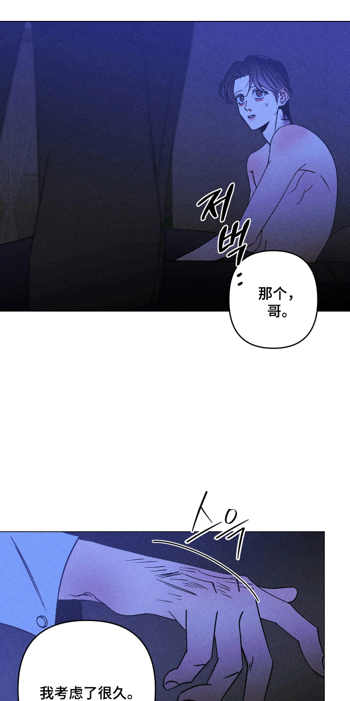 吻的创伤漫画,第33章：毫无疑虑1图