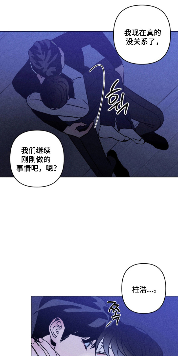 吻的创伤漫画,第35章：一直说谎5图