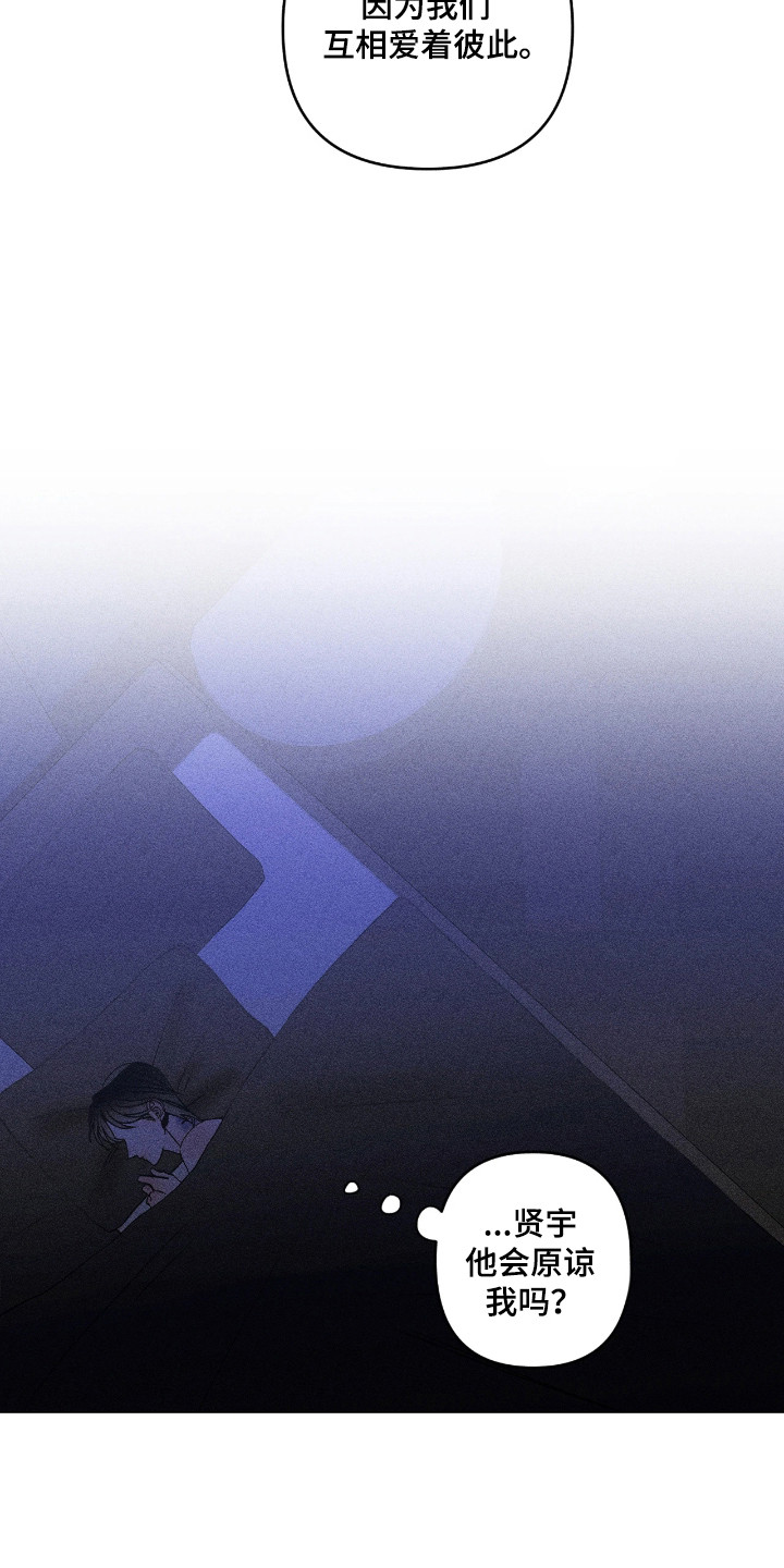 吻的创伤漫画,第33章：毫无疑虑1图