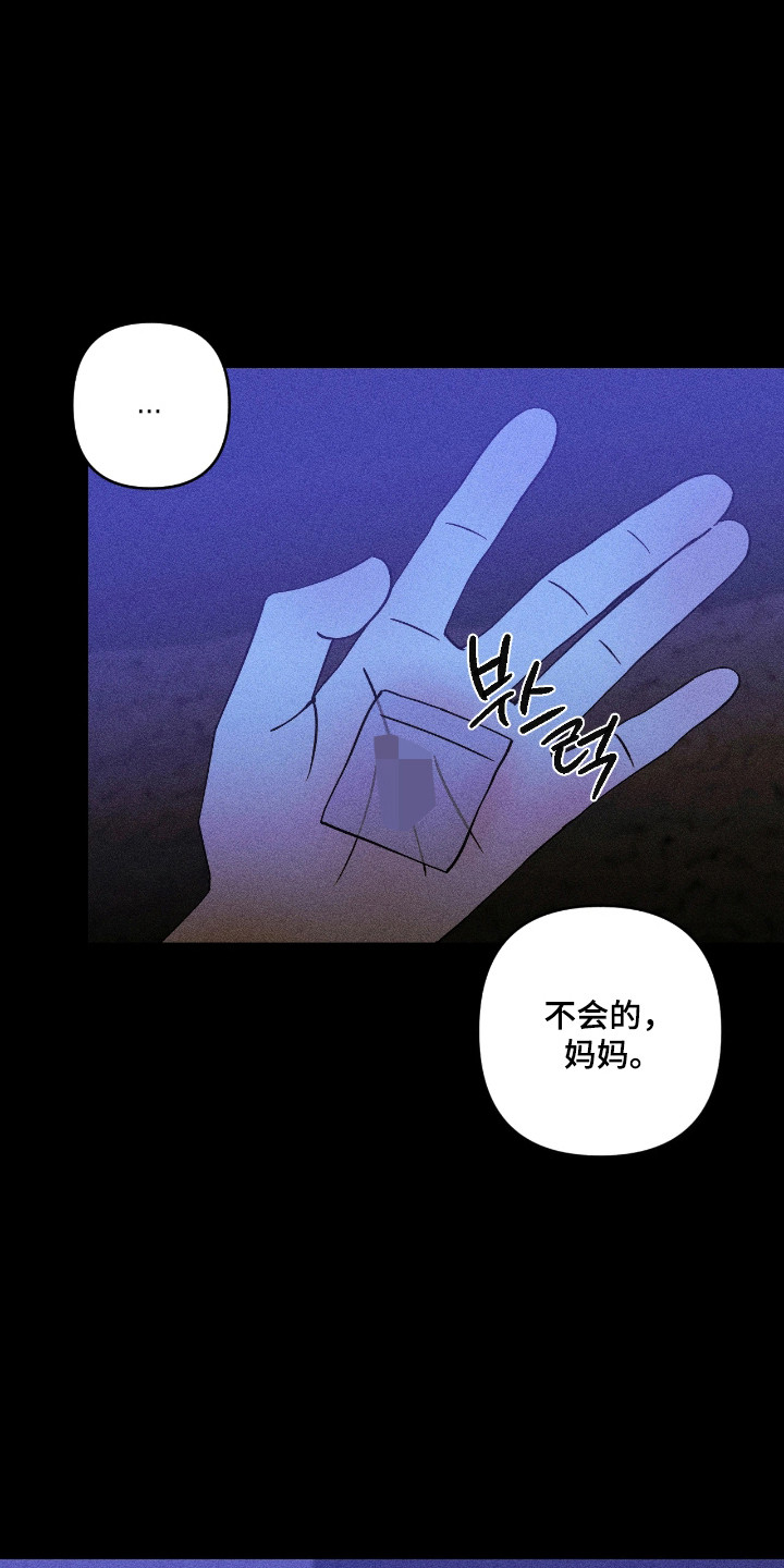 吻的创伤漫画,第33章：毫无疑虑4图