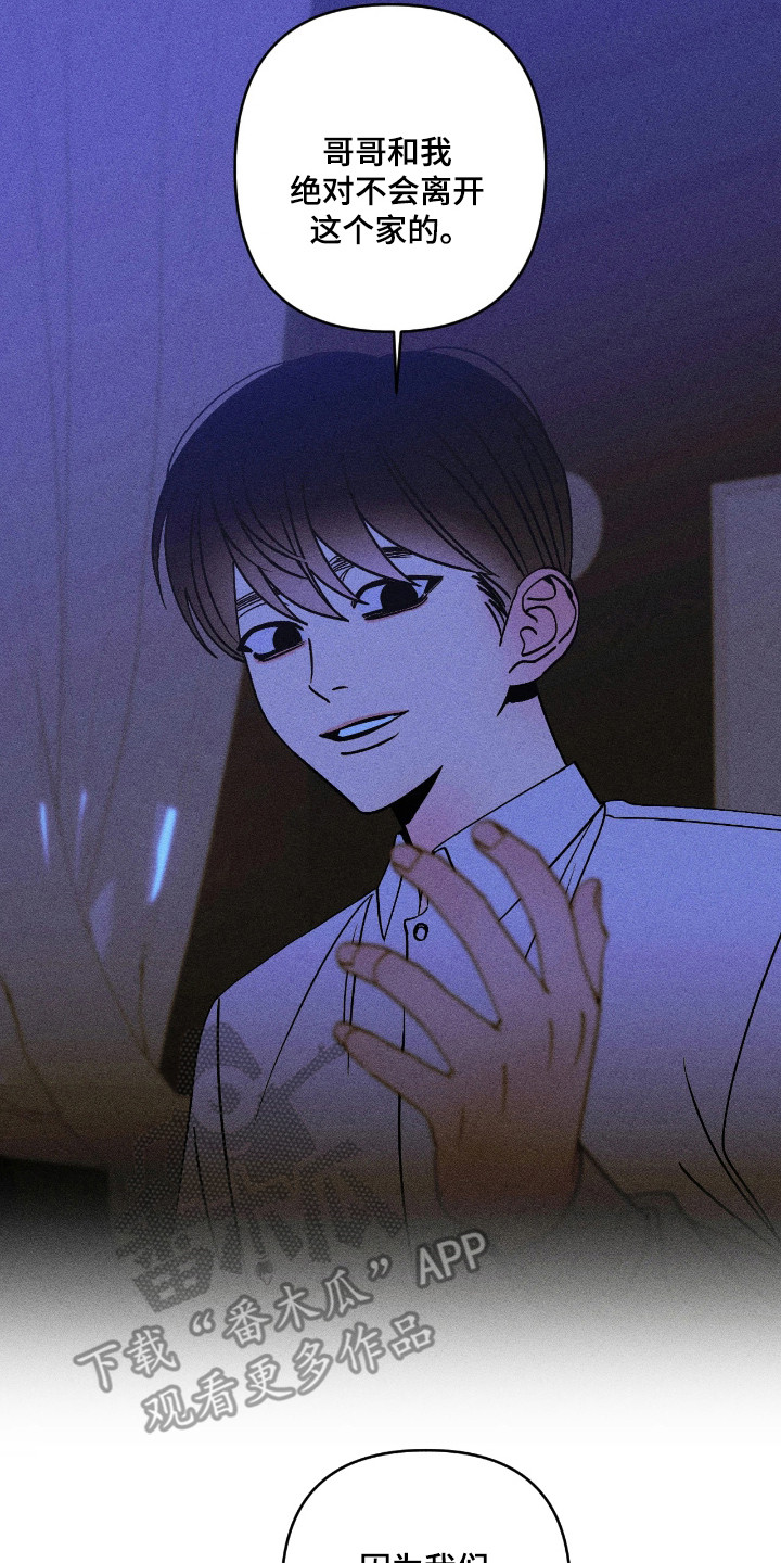 吻的创伤漫画,第33章：毫无疑虑5图