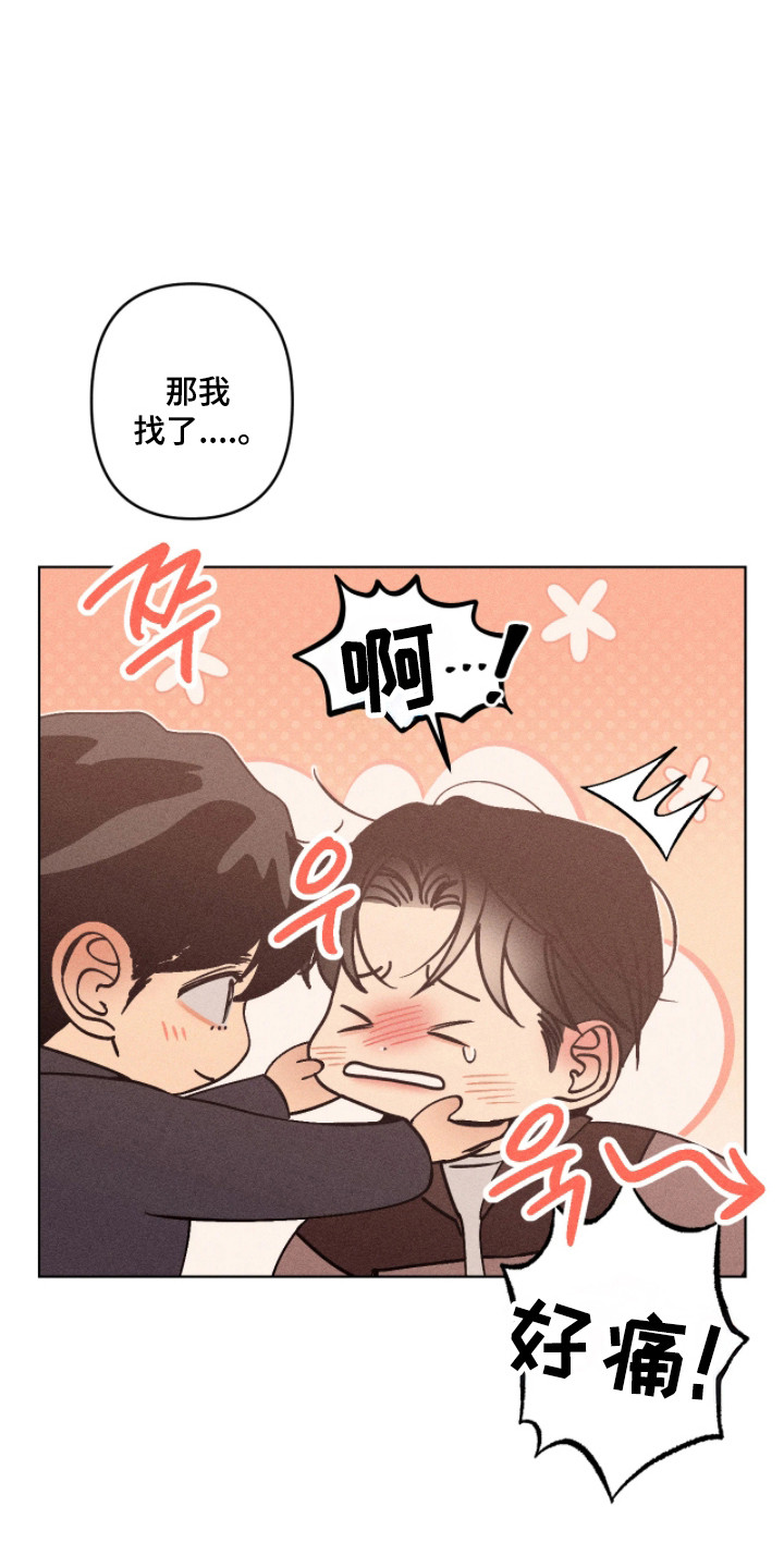 吻的创伤漫画,第34章：等等住手4图