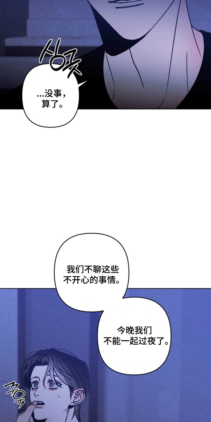 吻的创伤漫画,第34章：等等住手4图