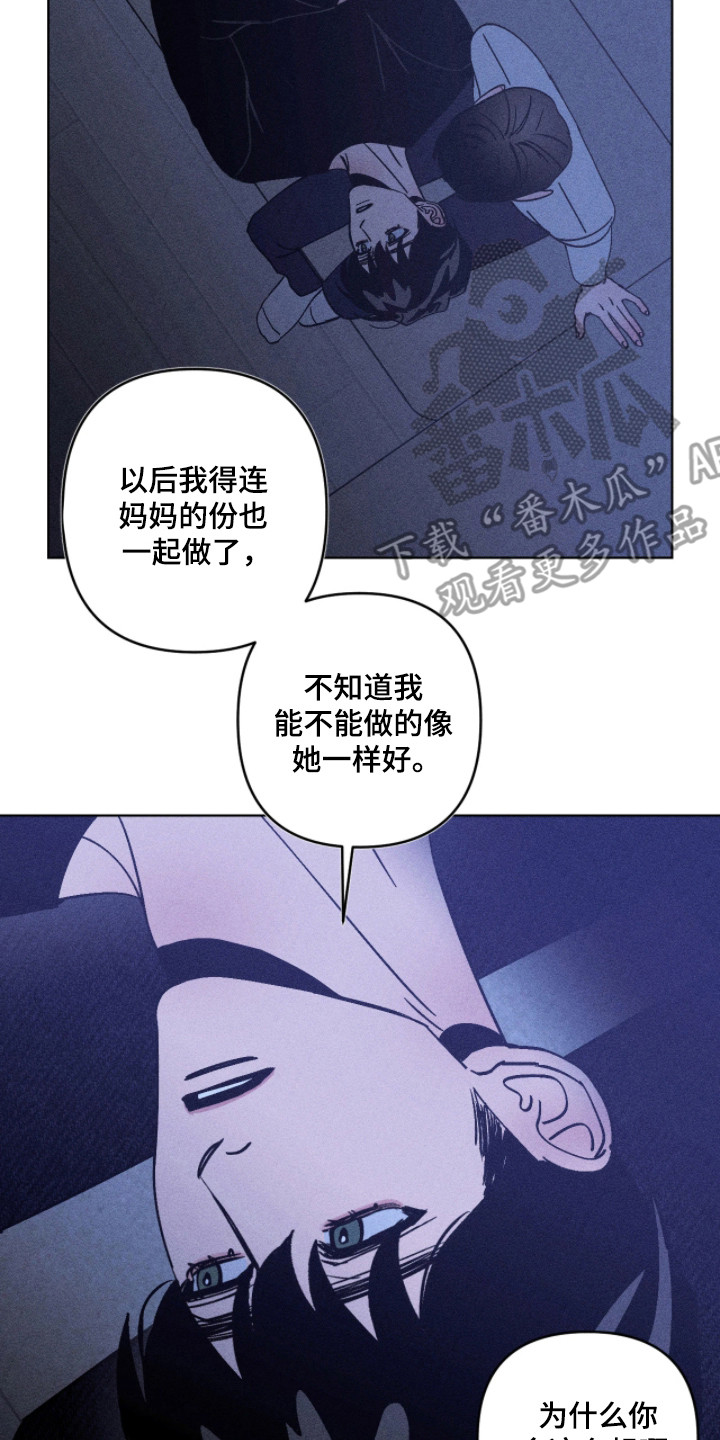 吻的创伤漫画,第34章：等等住手5图