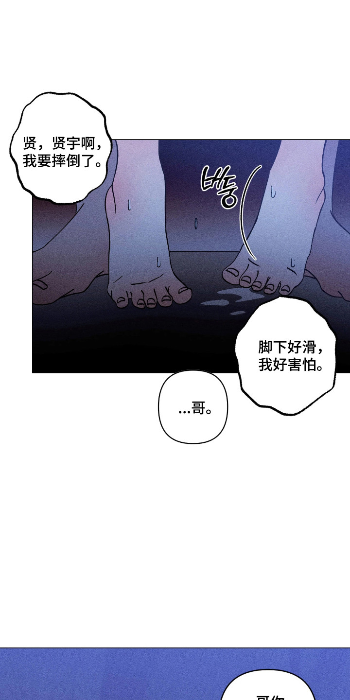 吻的创伤漫画,第32章：解决办法2图