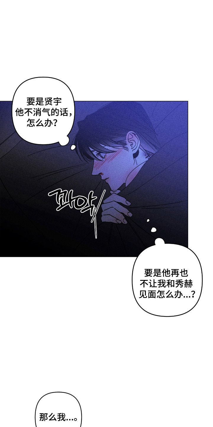 吻的创伤漫画,第33章：毫无疑虑2图
