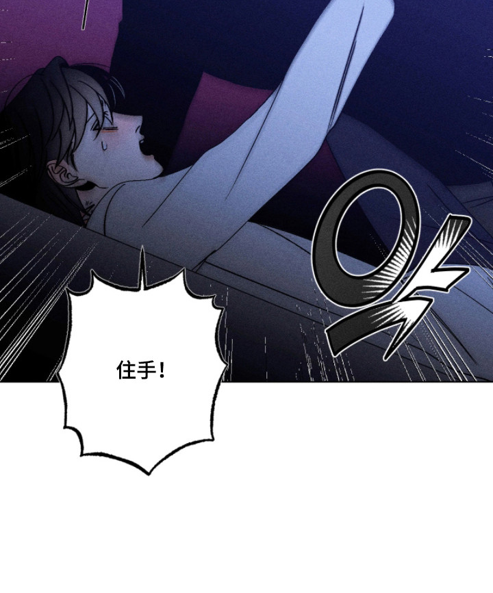 吻的创伤漫画,第34章：等等住手5图