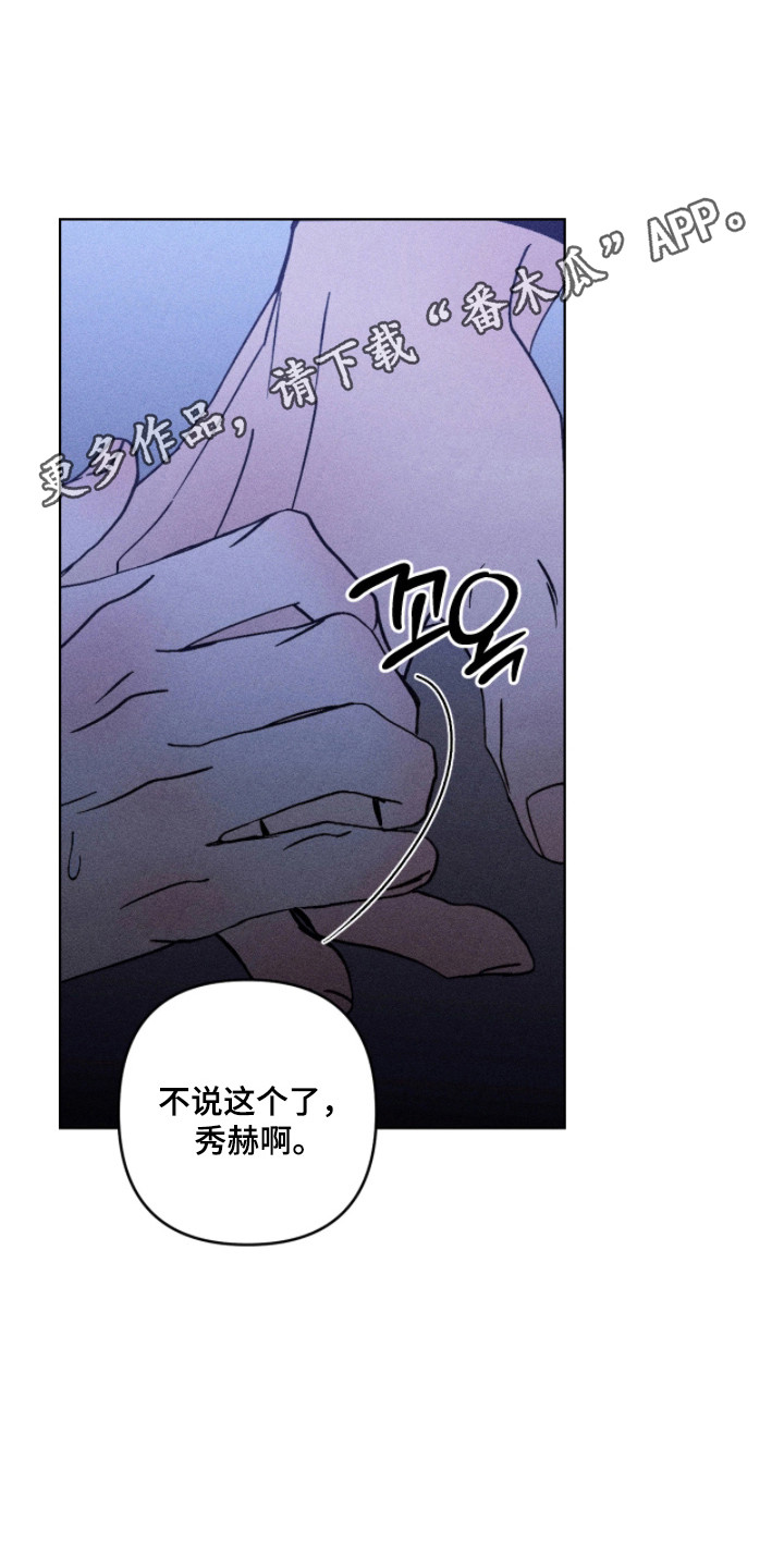 吻的创伤漫画,第35章：一直说谎4图