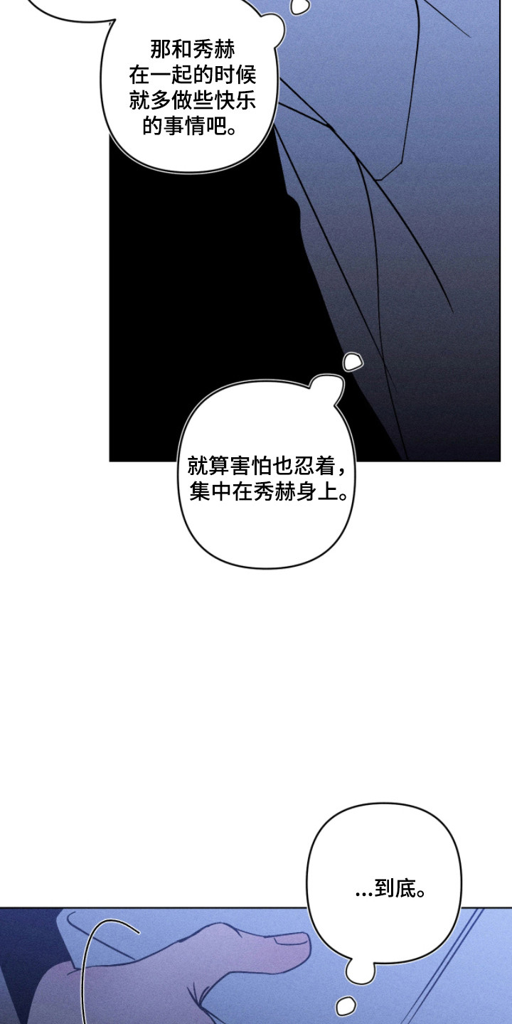 吻的创伤漫画,第35章：一直说谎4图