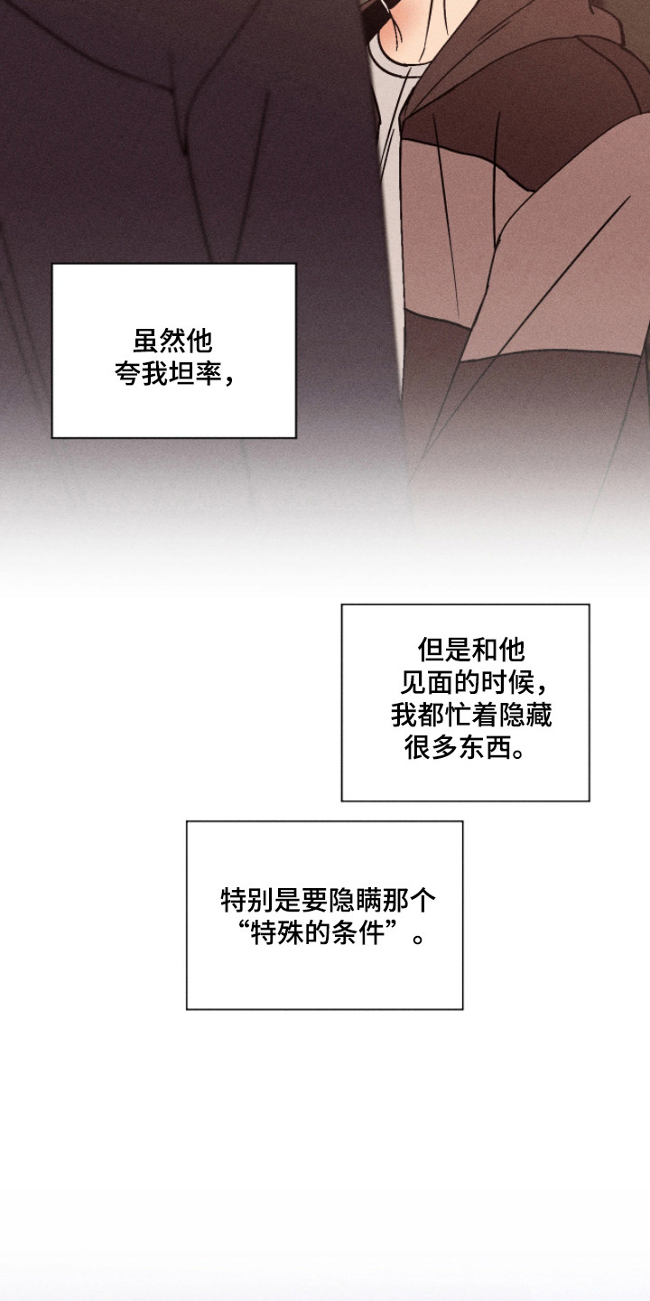 吻的创伤漫画,第34章：等等住手3图