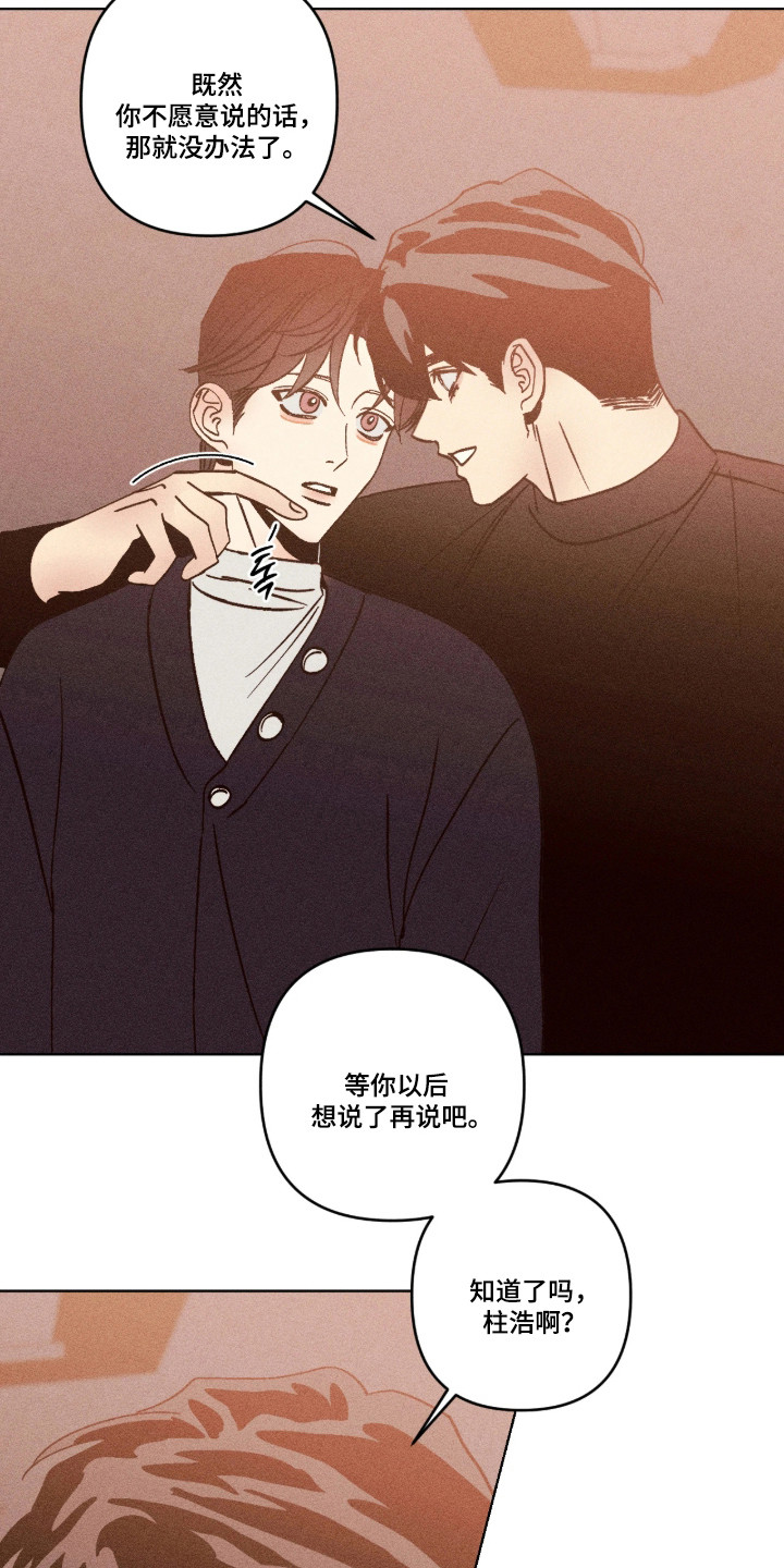 吻的创伤漫画,第38章：不愿叙说4图