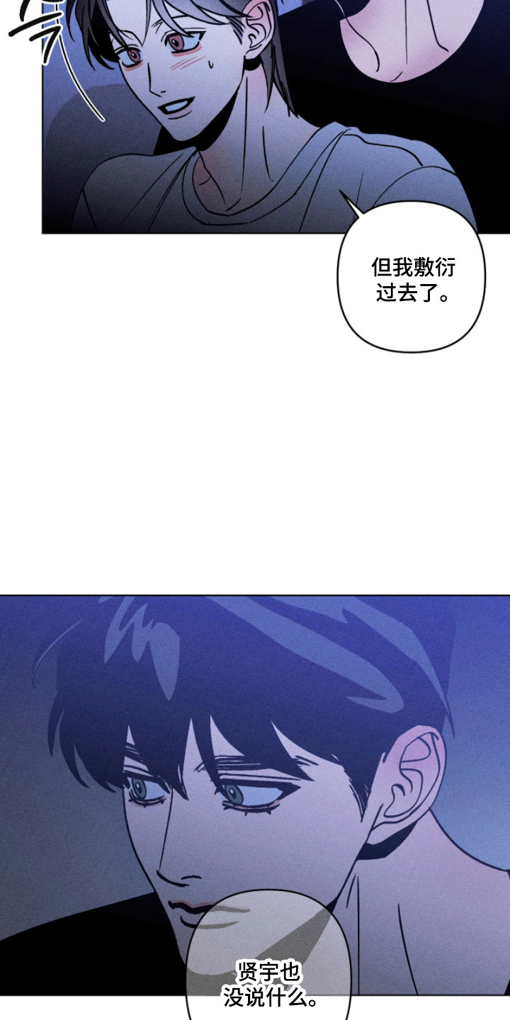 吻的创伤漫画,第35章：一直说谎1图