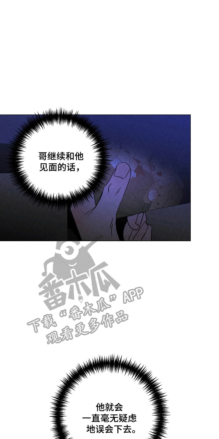 吻的创伤漫画,第33章：毫无疑虑1图