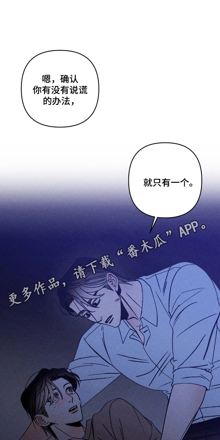 吻的创伤漫画,第32章：解决办法5图