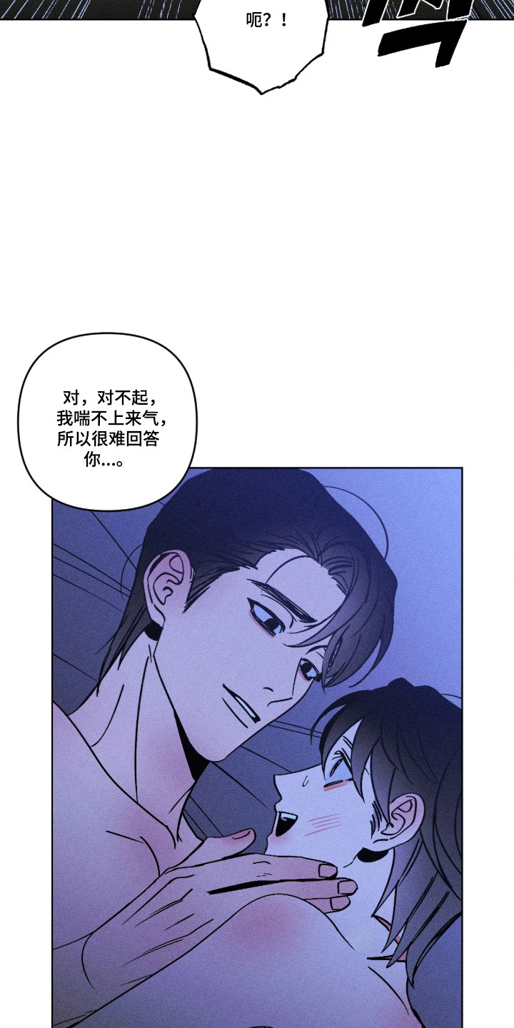 吻的创伤漫画,第38章：不愿叙说5图