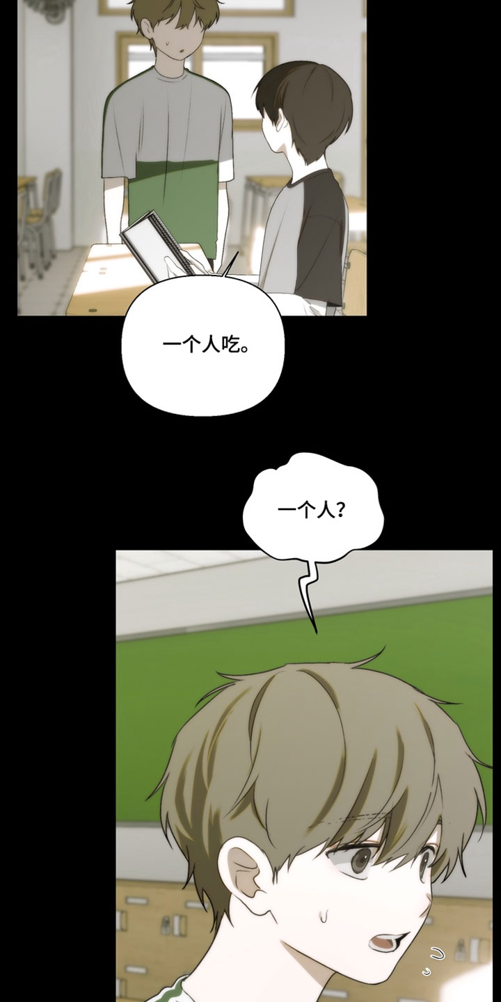 不良少年饲养手册评价如何漫画,第38章：和我一起吃吧1图