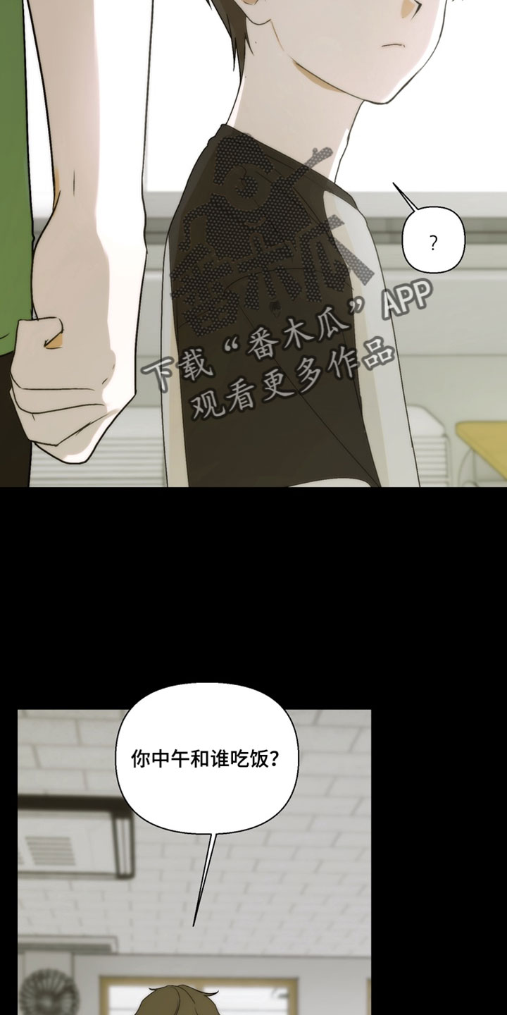 不良少年饲养手册评价如何漫画,第38章：和我一起吃吧5图