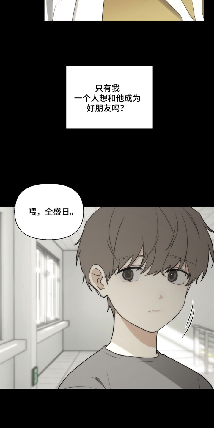 不良少年养成手册漫画,第39章：争吵3图