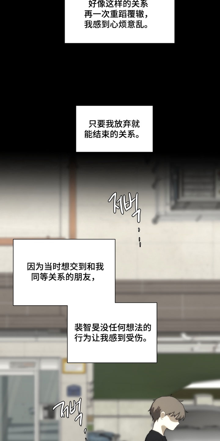 不良少年养成手册漫画,第39章：争吵1图