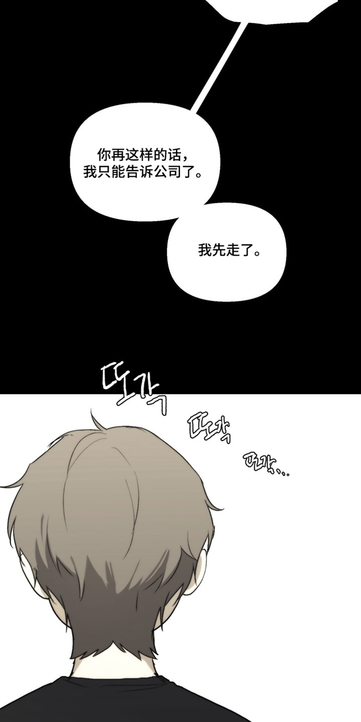 不良少年养成手册漫画,第39章：争吵2图