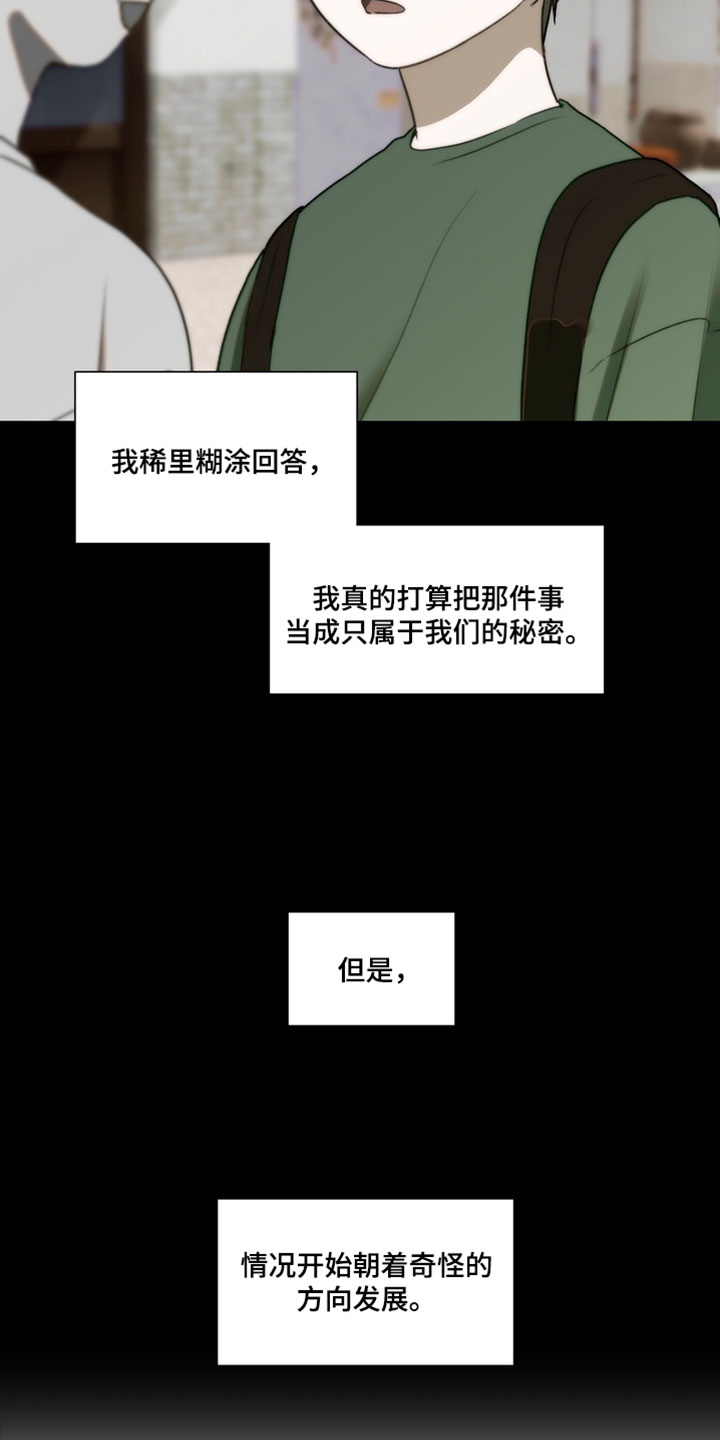 不良少年角色漫画,第41章：真是个人渣3图